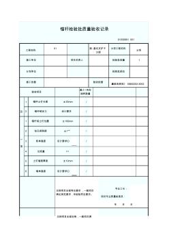 01锚杆检验批质量验收记录