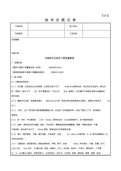 02-2内墙抹石灰砂浆分项工程质量管理