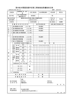 02-室內(nèi)給水系統(tǒng)檢驗批