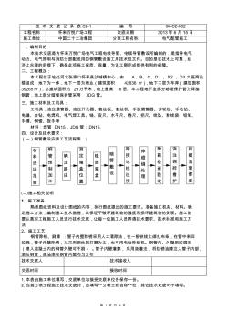 02-电气配管技术交底记录