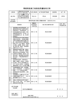 02.钢板粘贴施工检验批质量验收记录