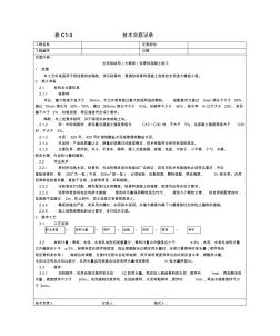 022全现浇结构(大模板)轻骨料混凝土施工工艺