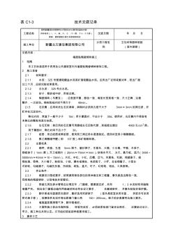 025_墻面貼陶瓷錦磚施工工藝