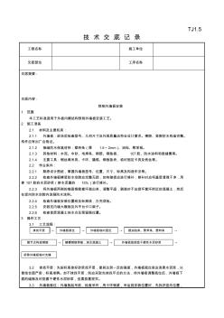 028_预制外墙板安装工艺 (2)