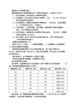 029_1鋼筋接頭采用直螺紋接頭。