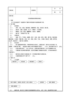 029_木料表面施涂清漆涂料施工工艺收集资料