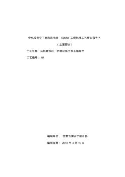 02散水混凝土施工作業(yè)指導(dǎo)書(修改精品