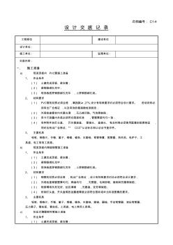 02现浇顶板内管路敷设工程