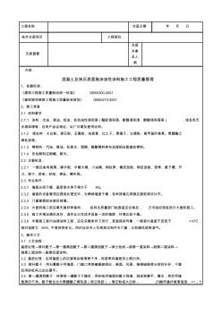 03-2混凝土及抹灰表面施涂油性涂料施工分项工程质量管理(1)