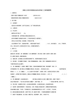 03-2混凝土及抹灰表面施涂油性涂料施工分项工程质量管理 (2)