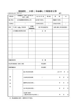 03-子分部(火災(zāi)報警及消防聯(lián)動系統(tǒng))