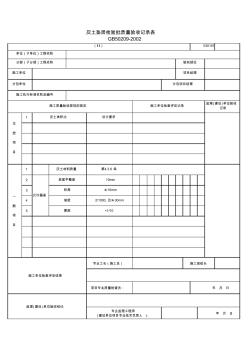 030101-2_灰土垫层检验批质量验收记录表 (2)