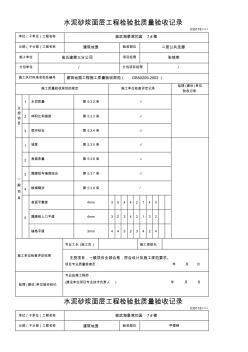 030118水泥砂浆面层工程检验批质量验收记录