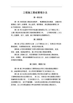 0306郑州市轨道交通工程施工图纸管理办法