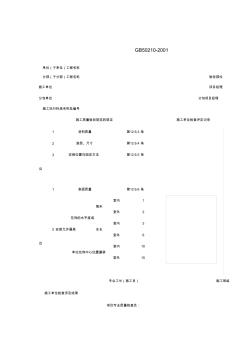 031005_花饰制作与安装工程检验批质量验收记录表.xls