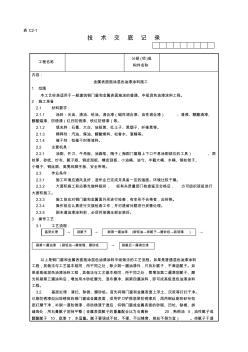 032_金屬表面施涂混色油漆涂料施工工藝 (2)