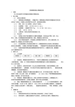 032预制钢筋混凝土隔墙板安装工艺 (3)
