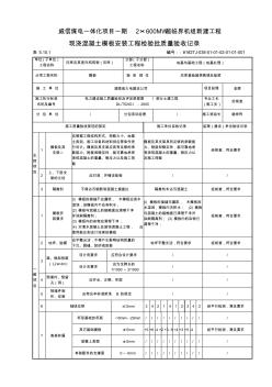 038-5.10.1现浇混凝土模板安装工程检验批质量验收记录