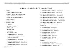 03、門(mén)窗鋁合金窗設(shè)計(jì)說(shuō)明