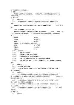 03地下防水工程006地下聚氨酯防水涂料冷作業(yè)施工工藝