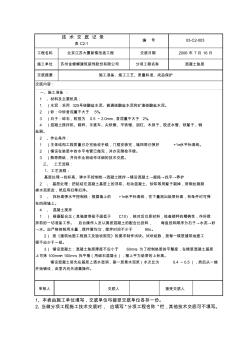 03地面垫层技术交底