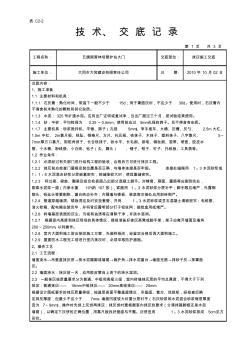 03室内抹灰施工交底