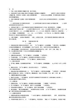 03定额_山东省安装工程计价依据交底培训资料(最新)