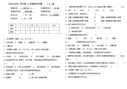 03工程估价试卷A及答案_工程估价