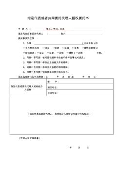 03指定代表或者共同委托代理人授權(quán)委托書