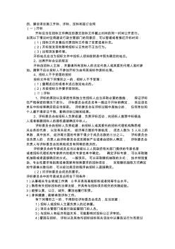 03開標(biāo)評(píng)標(biāo)及定標(biāo)