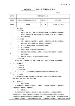 03条型基基础工程