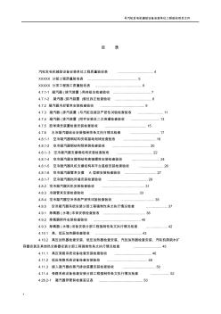 03汽轮发电机辅助设备安装单位工程验收表格1