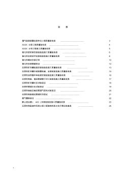 03烟气脱硝装置安装单位工程验收表格1