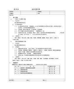 03砌体内管路敷设工程