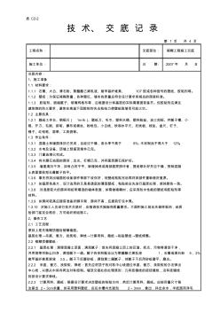 03裱糊工程施工交底