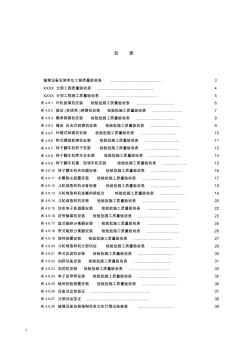 03输煤设备安装单位工程验收表格1