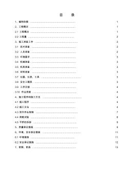 04-1冷却塔平桥安装、运行、拆除施工方案.