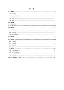 04-××××××工程交工验收质量检测报告-桥梁分册