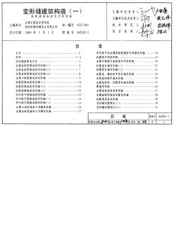 04CJ01-1变形缝建筑构造(一)