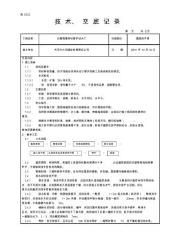 04屋面找平層施工交底