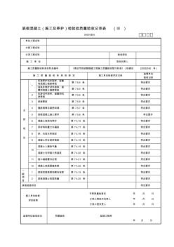 04底板混凝土(施工及养护)检验批质量验收记录表(Ⅲ)