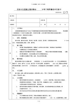 04无砂大孔混凝土管井降水工程[001]