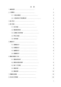 04模板施工專項方案范本