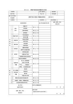 04表C.0.3幕墙节能检验批质量验收记录表