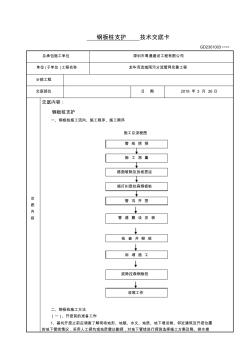 04鋼板樁支護(hù)技術(shù)交底