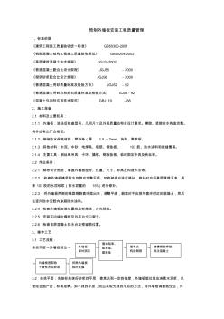 05-4預(yù)制外墻板安裝分項(xiàng)工程質(zhì)量管理