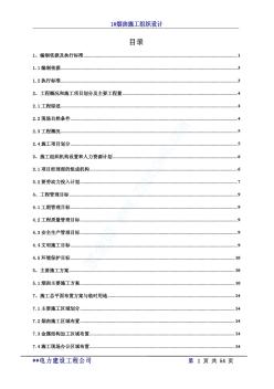 05-某电厂210(7.0)米套筒式钢筋混凝土烟囱施工组织设计