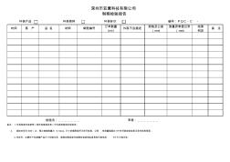 053制程检验报告