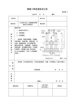 05s502室外给水管道附属构筑物检查井隐检表_secret(1)