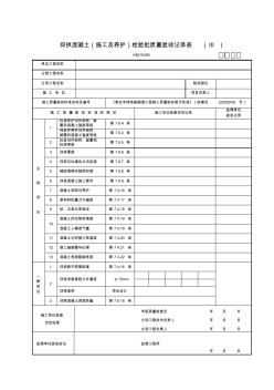 05仰拱混凝土(施工及养护)检验批质量验收记录表(Ⅲ)